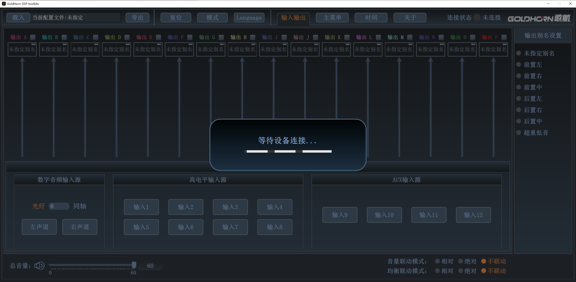 歌航A5调音软件下载 - 歌航A5DSP处理器调音软件