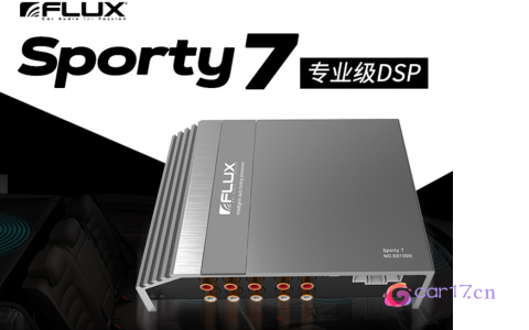 佛论诗sporty7DSP调音软件下载 - 佛论诗调音软件