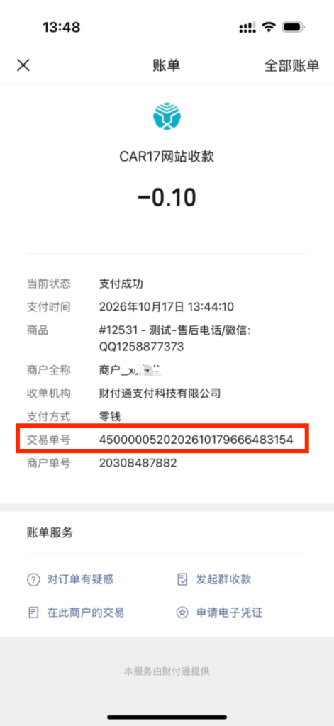 关于付款后无法获取到下载连接的问题