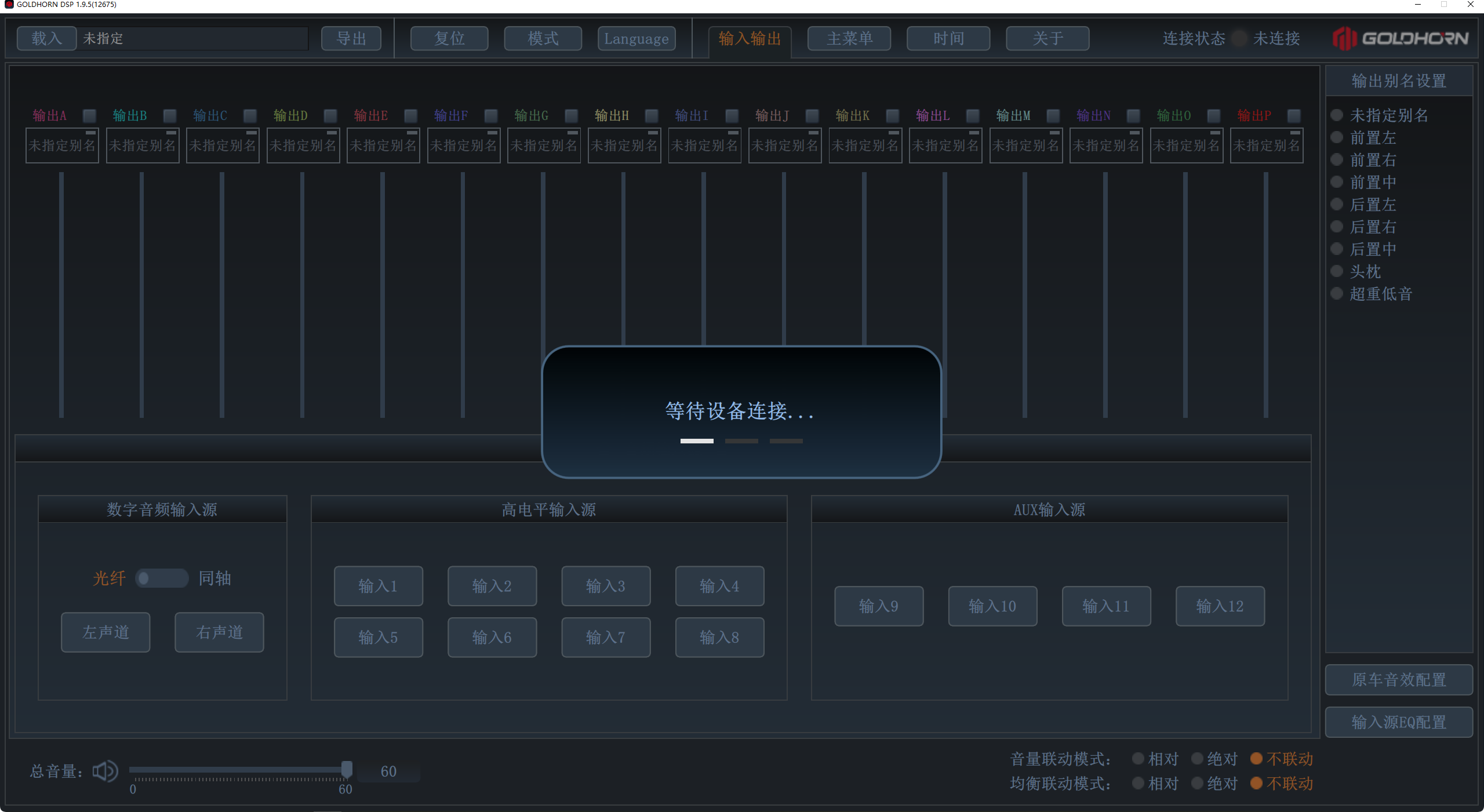歌航DSP调音软件全系列歌航产品均可使用
